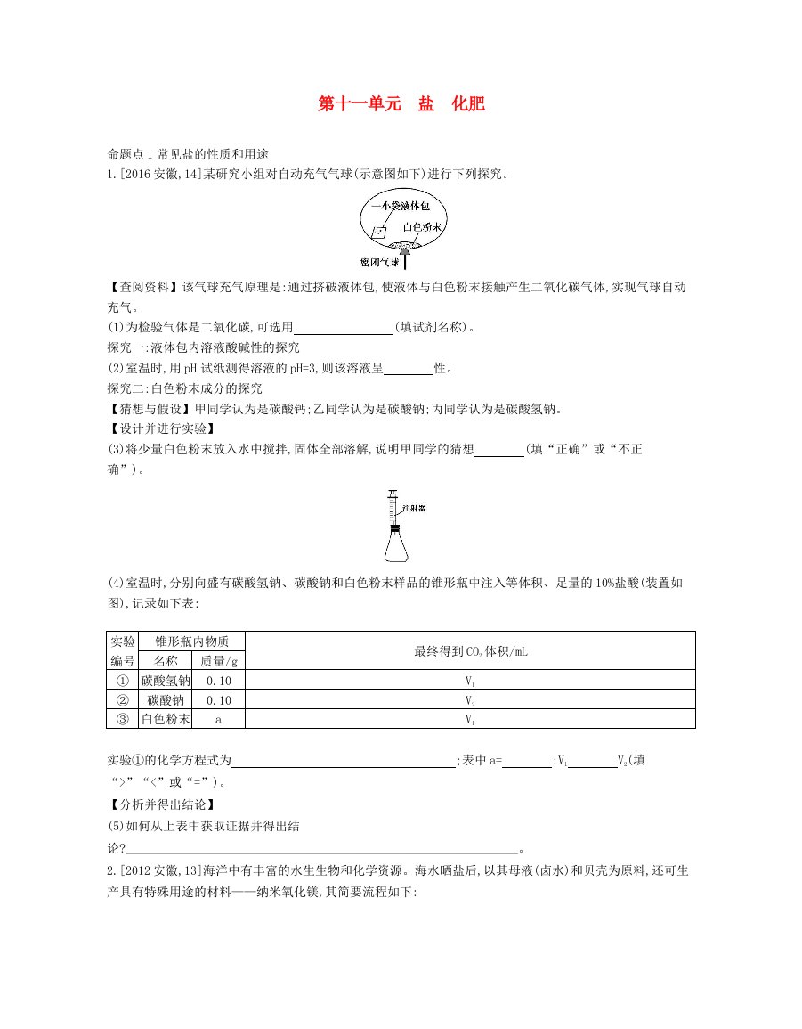 中考化学第十一单元盐化肥真题