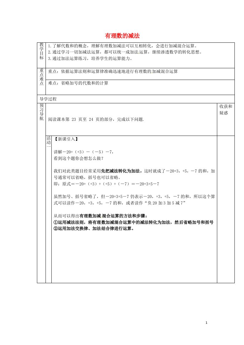 七年级数学上册