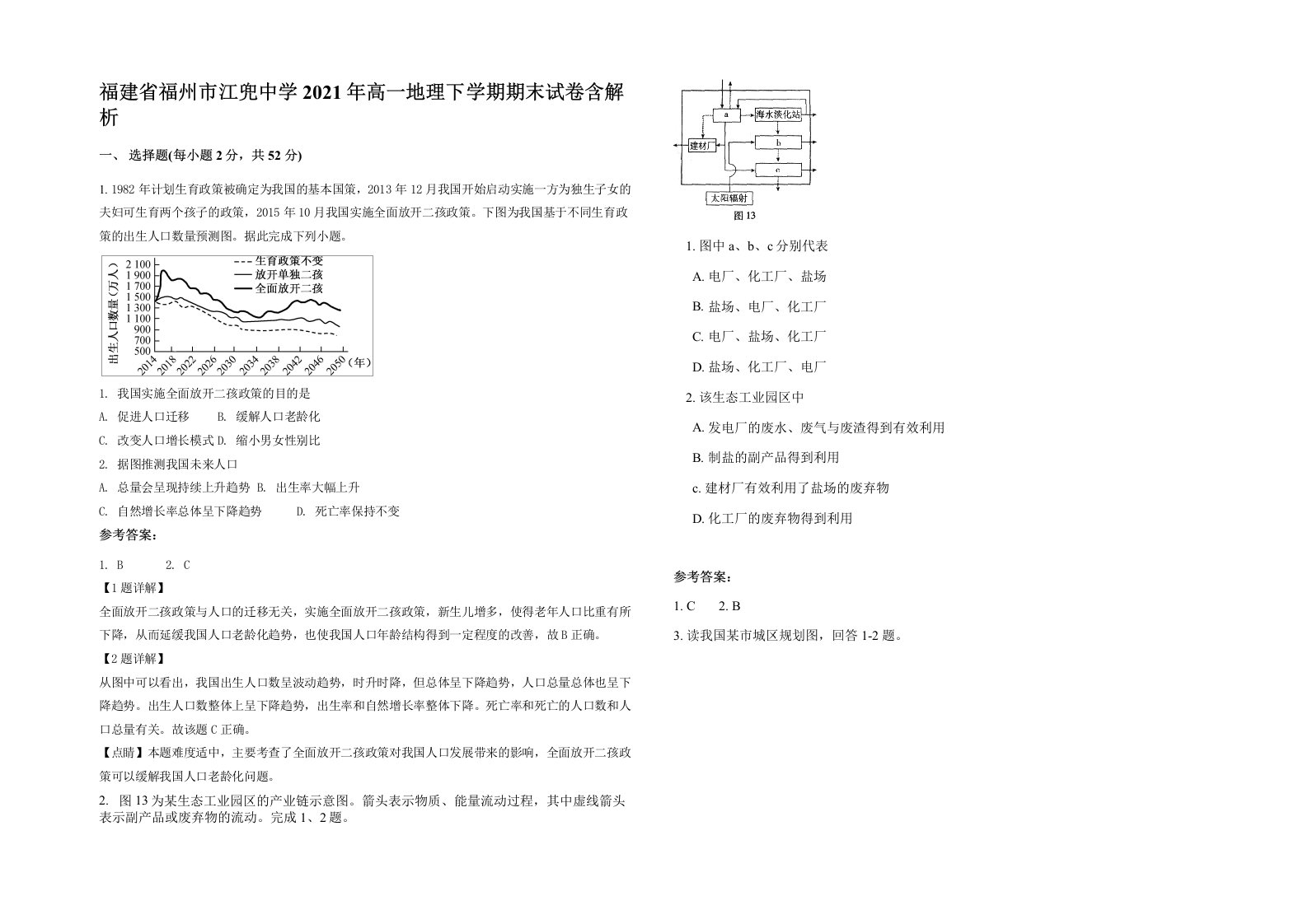 福建省福州市江兜中学2021年高一地理下学期期末试卷含解析