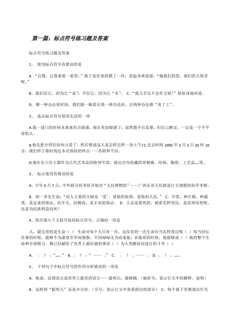 标点符号练习题及答案[修改版]