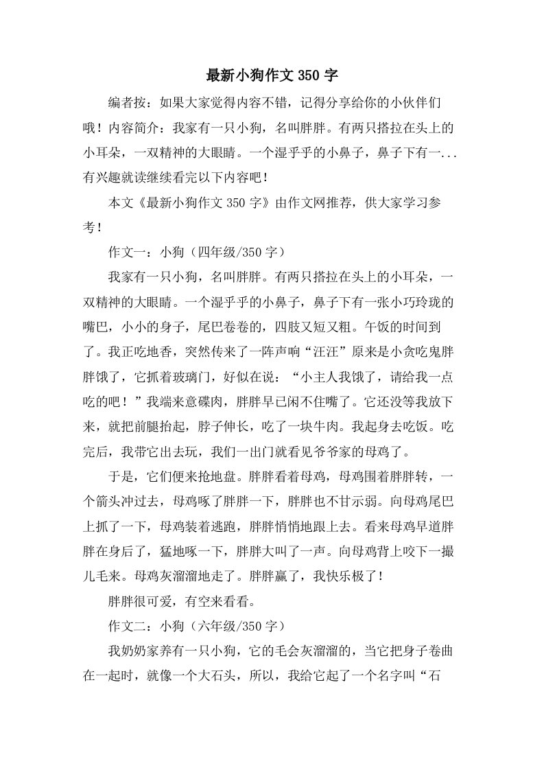 小狗作文350字