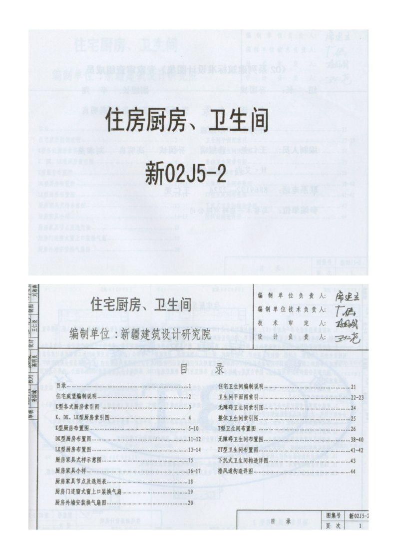 新02J5-2住宅厨房、卫生间.PDF