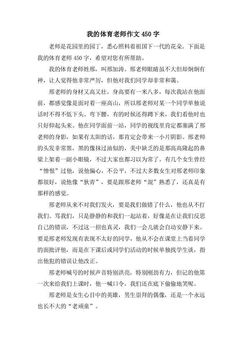 我的体育老师作文450字