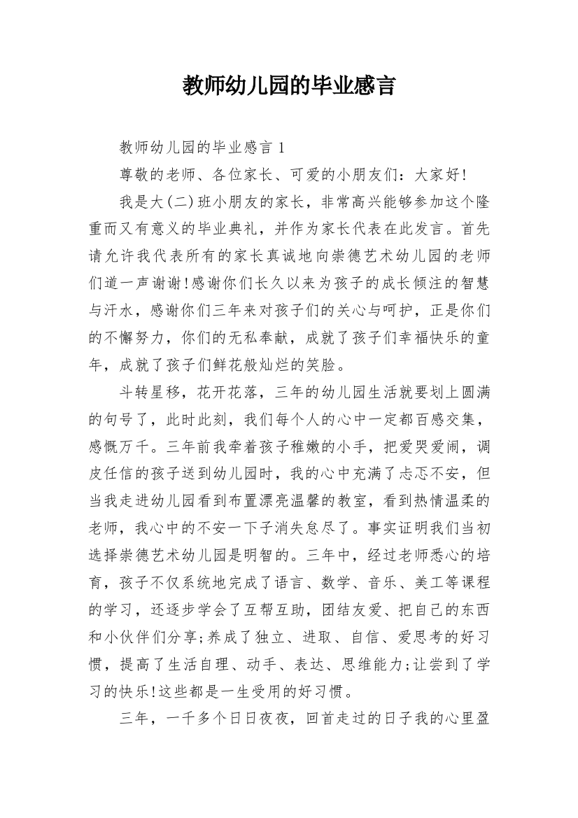 教师幼儿园的毕业感言