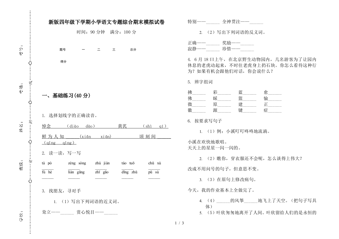 新版四年级下学期小学语文专题综合期末模拟试卷