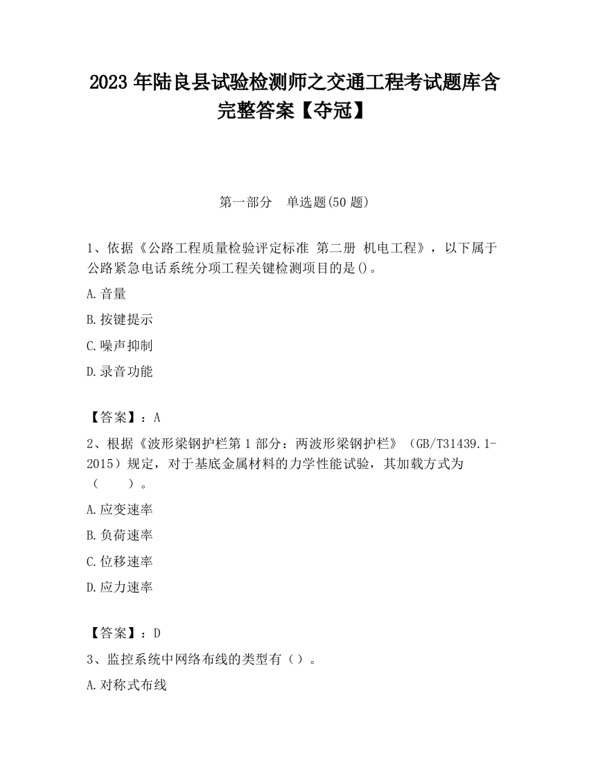 2023年陆良县试验检测师之交通工程考试题库含完整答案【夺冠】