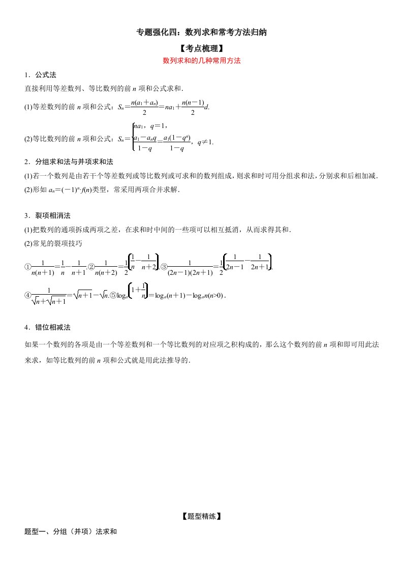 专题强化四