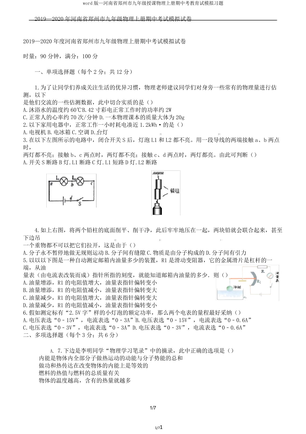 版—河南省郑州市九年级教学物理上册期中考教育试模拟习题