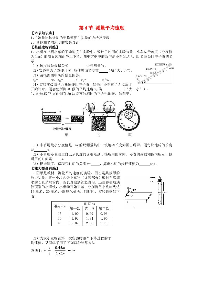 湖北省黄冈市团风县实验中学八年级物理上册1.4测量平均速度节节练新版新人教版