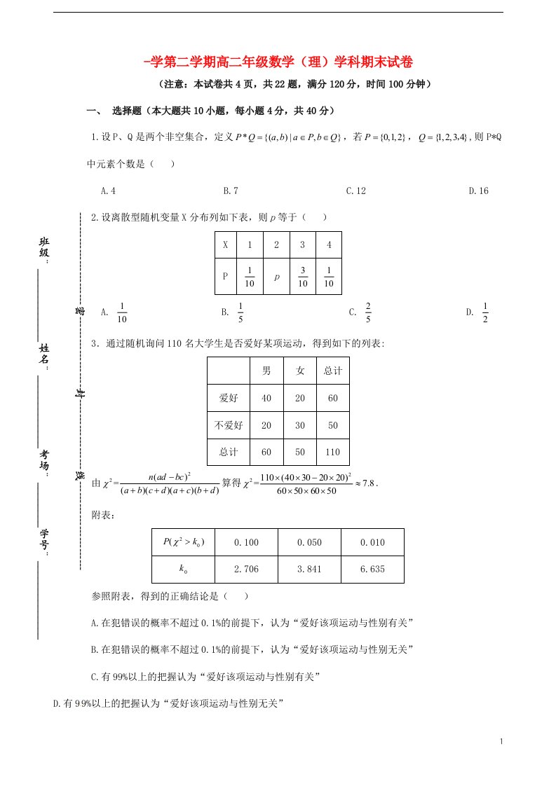 陕西省西北大学附属中学高二数学下学期期末考试试题