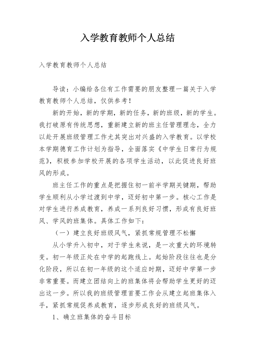 入学教育教师个人总结