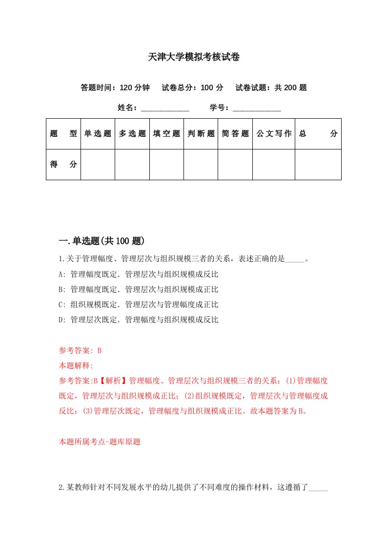 天津大学模拟考核试卷4