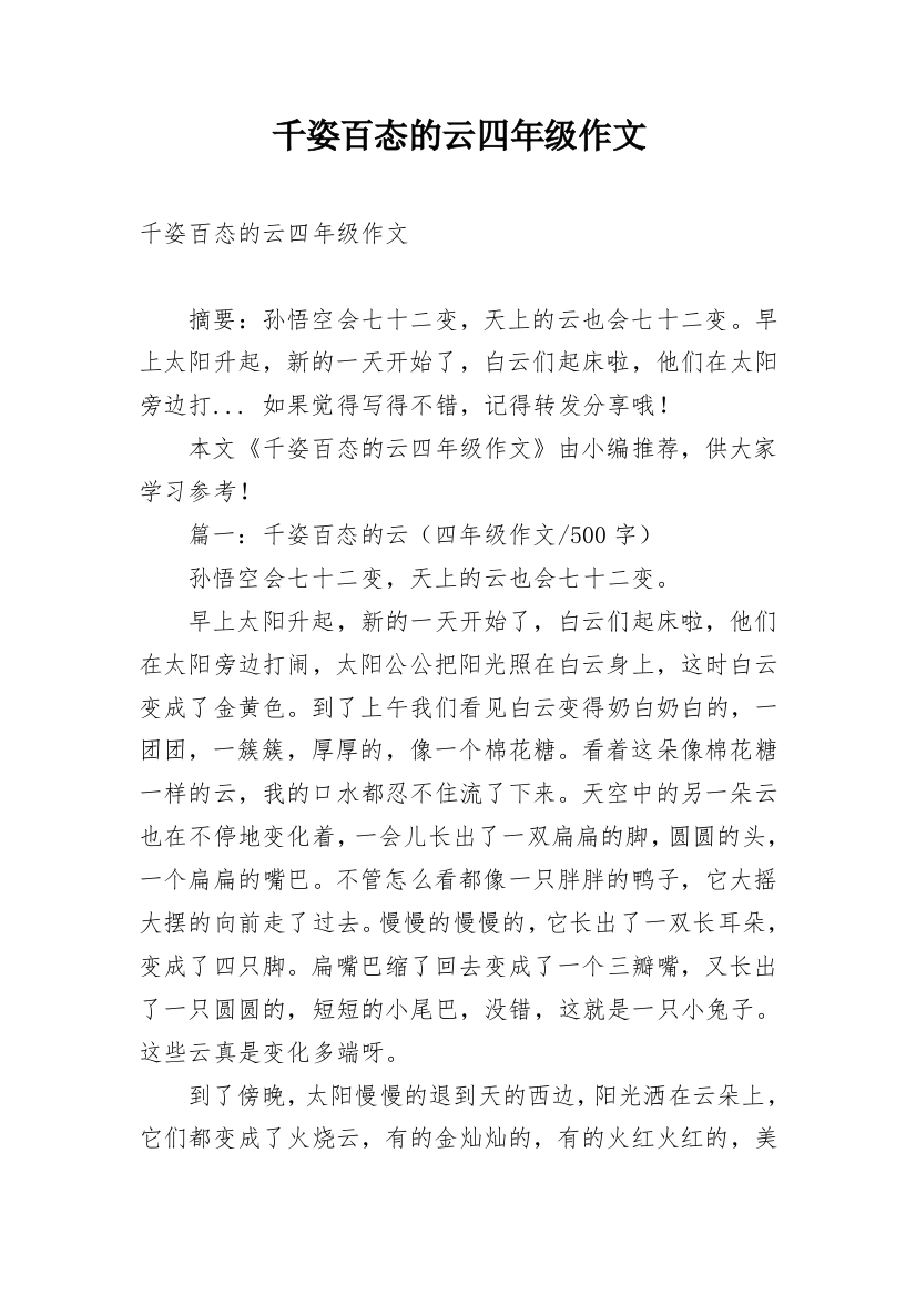 千姿百态的云四年级作文