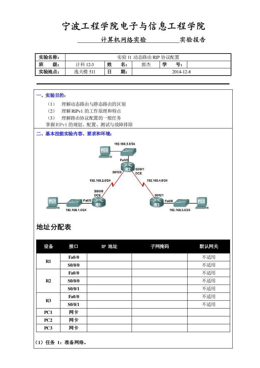 实验11动态路由RIP协议配置