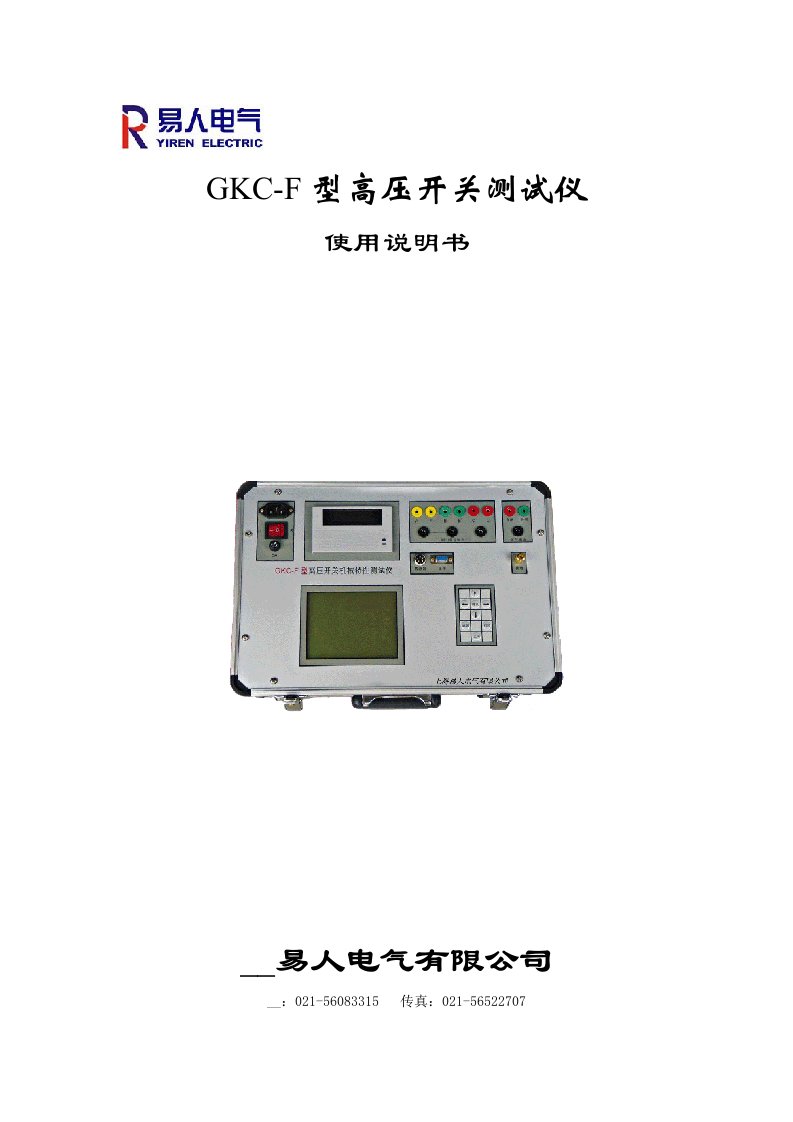 GKC-F型高压开关测试仪