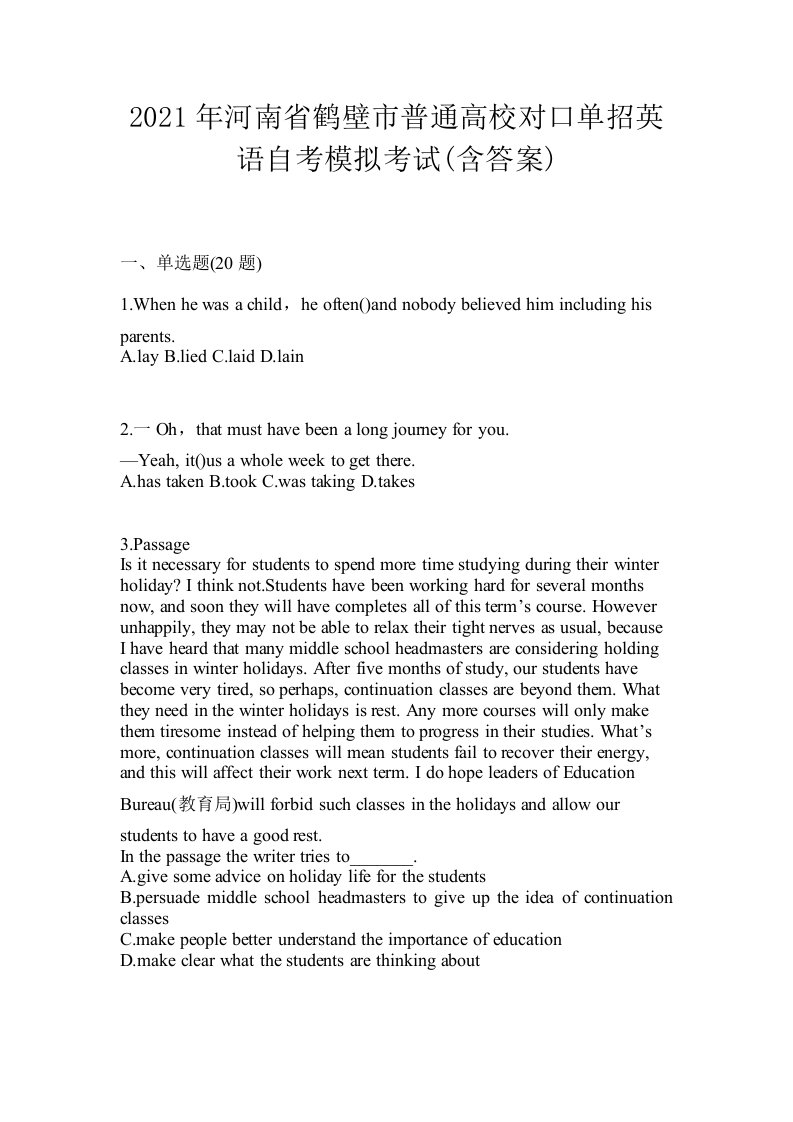 2021年河南省鹤壁市普通高校对口单招英语自考模拟考试含答案