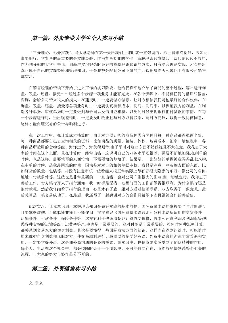 外贸专业大学生个人实习小结[修改版]