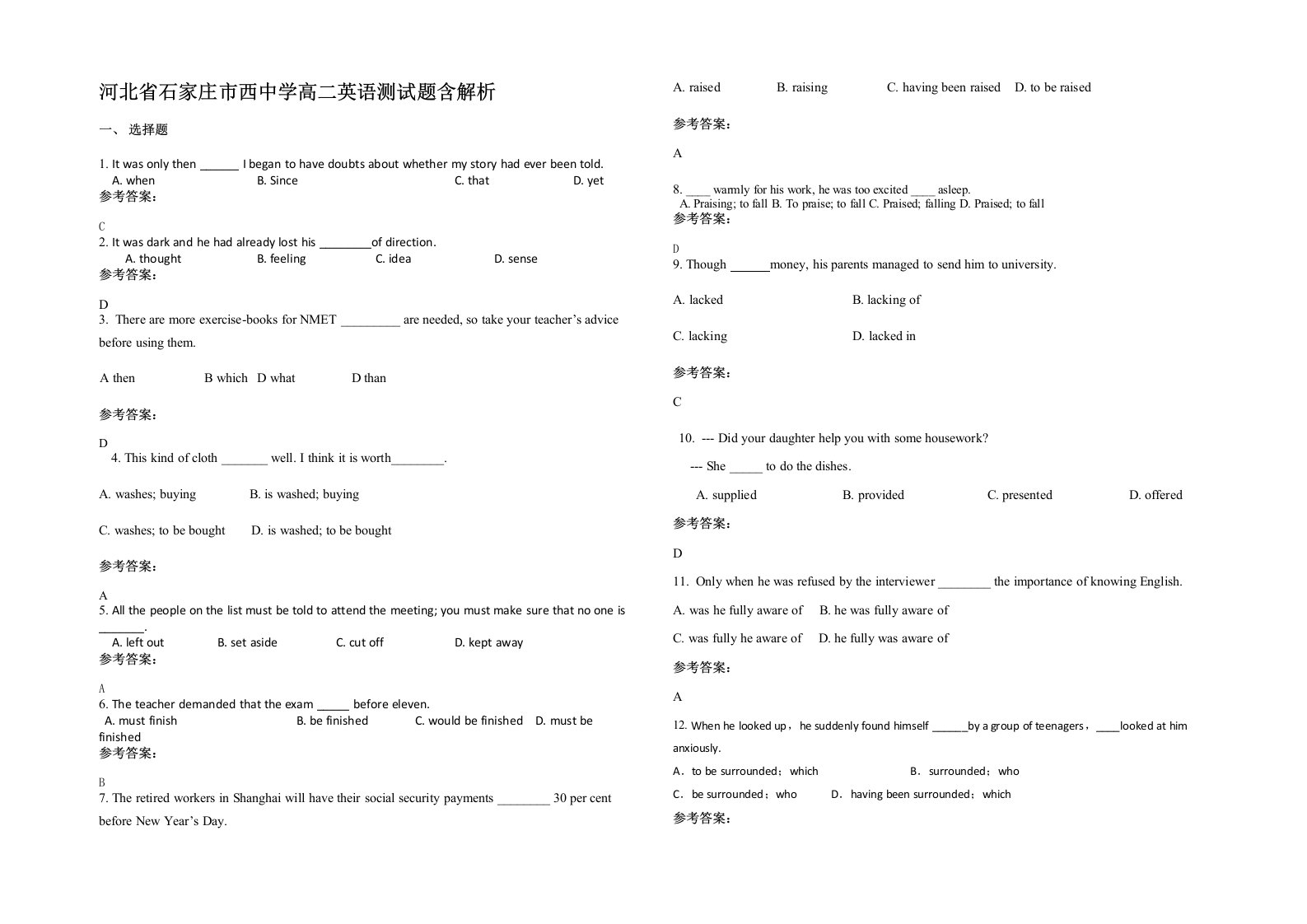 河北省石家庄市西中学高二英语测试题含解析