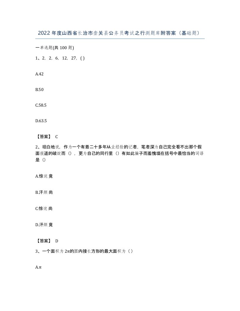 2022年度山西省长治市壶关县公务员考试之行测题库附答案基础题