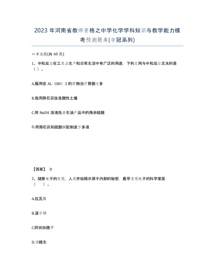 2023年河南省教师资格之中学化学学科知识与教学能力模考预测题库夺冠系列