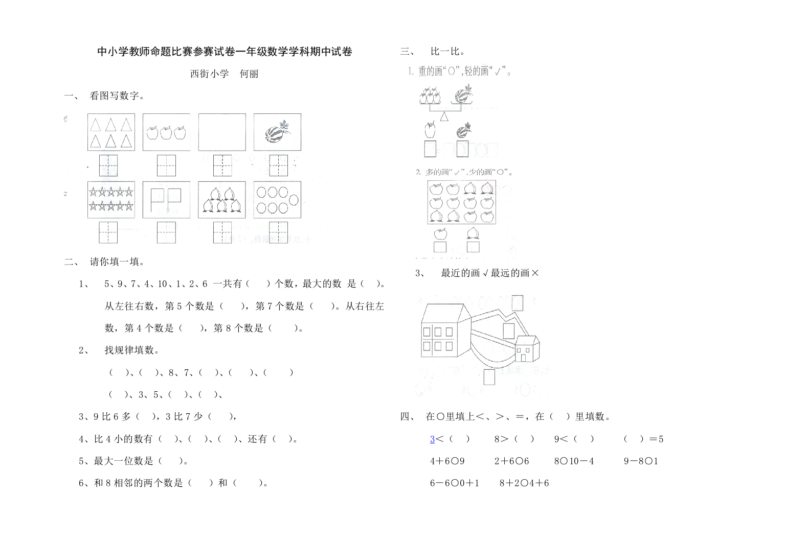 【小学中学教育精选】北师大版一年级数学上册期中试卷