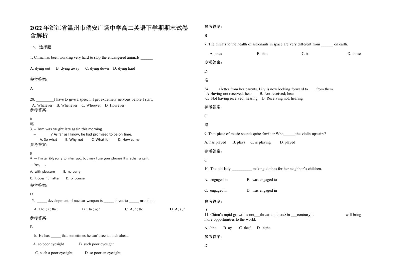 2022年浙江省温州市瑞安广场中学高二英语下学期期末试卷含解析