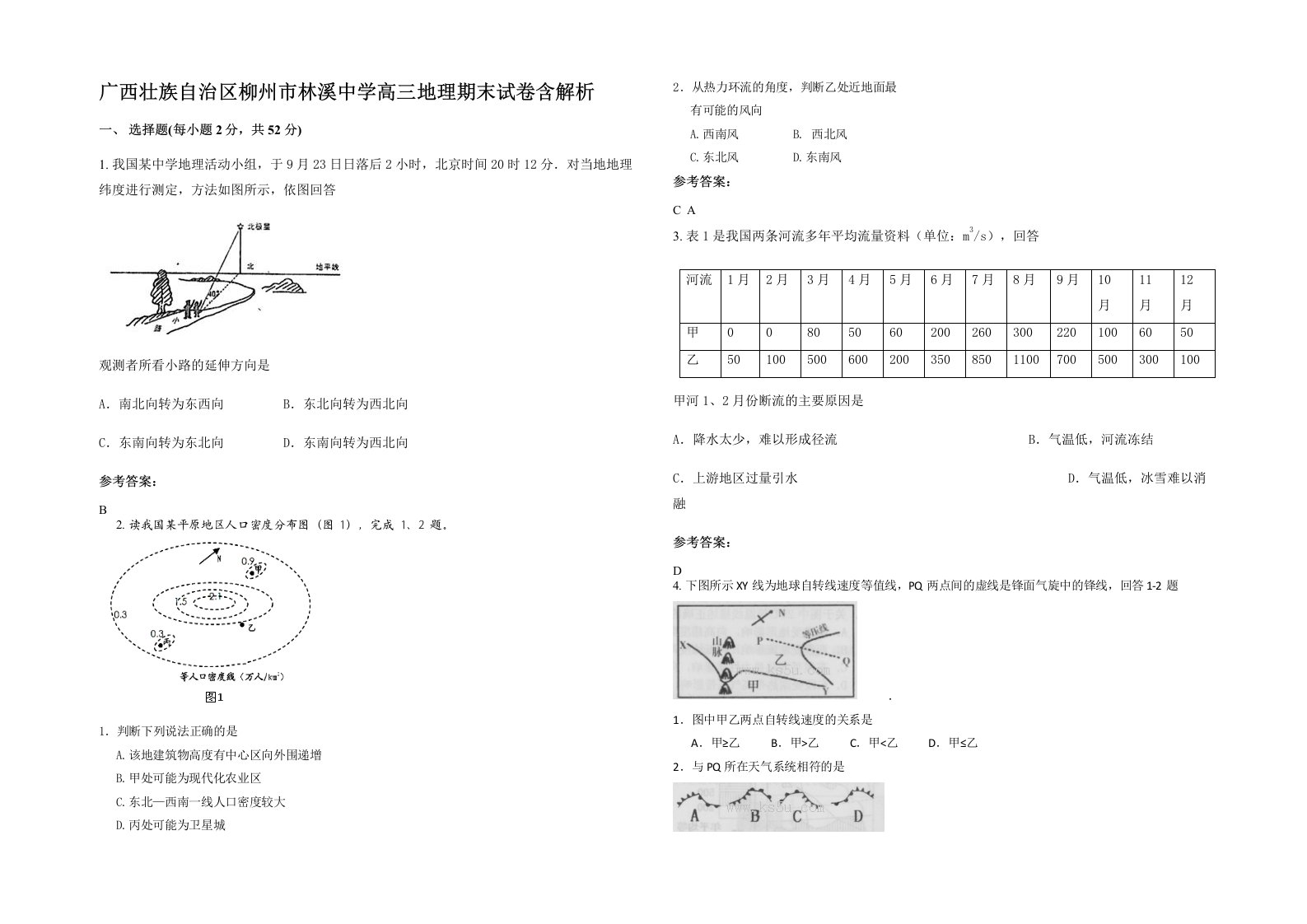 广西壮族自治区柳州市林溪中学高三地理期末试卷含解析