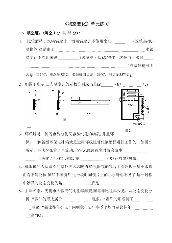 八年级物理物态变化单元检测题