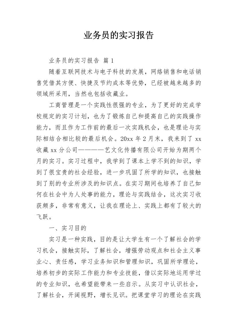 业务员的实习报告_8