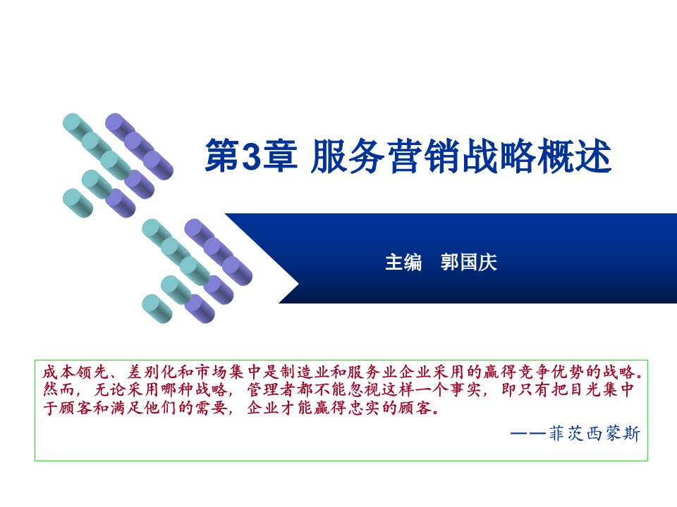 [精选]市场营销第3章