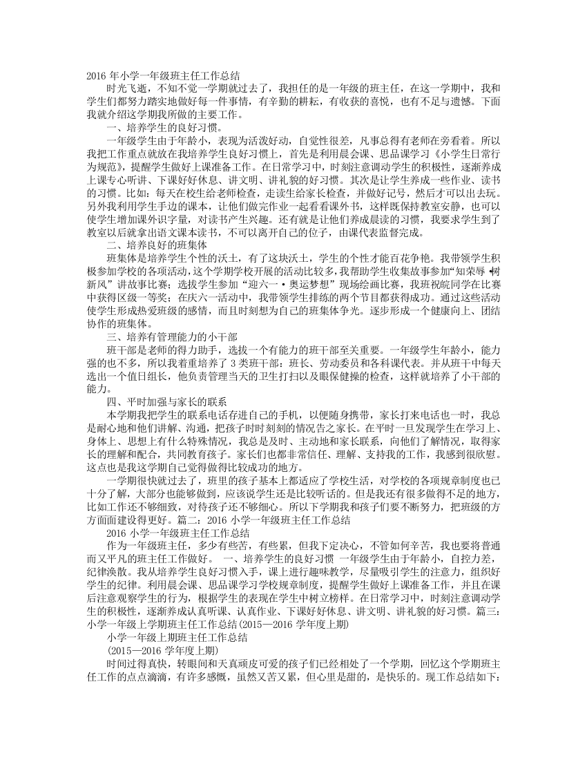 年秋小学一年级班主任工作总结总复习