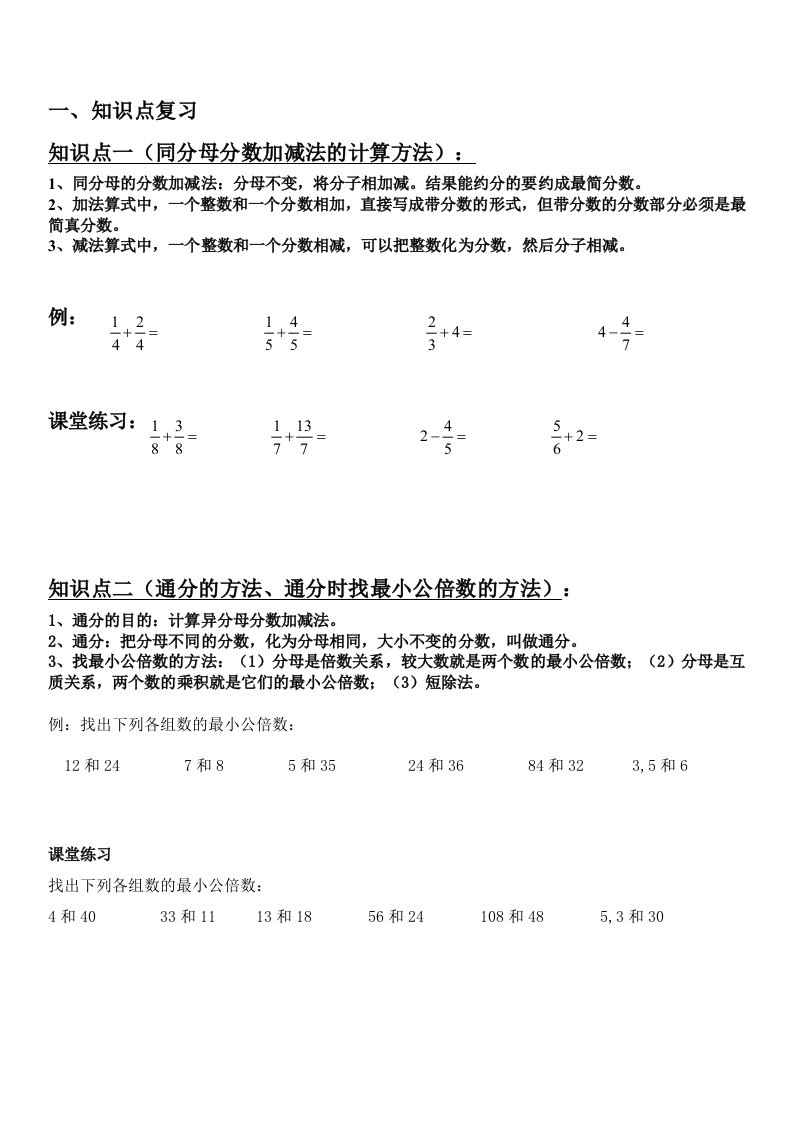 四年级下册分数加减法复习(知识点练习)