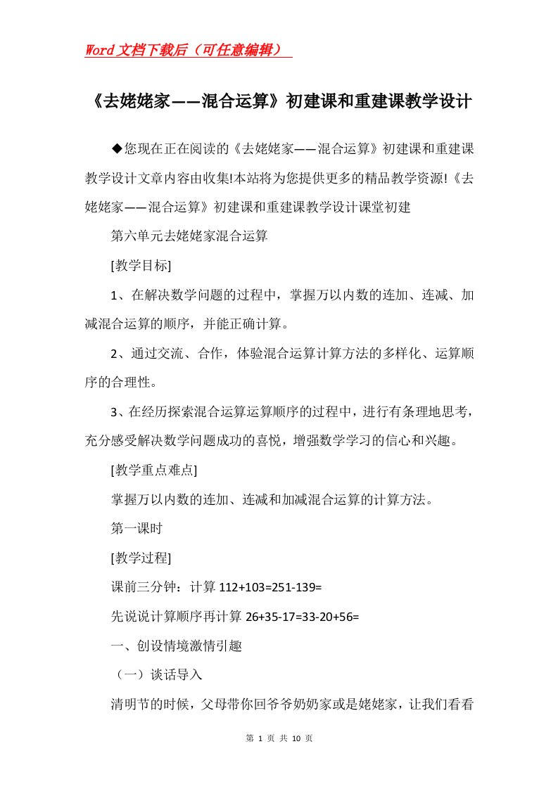 去姥姥家混合运算初建课和重建课教学设计