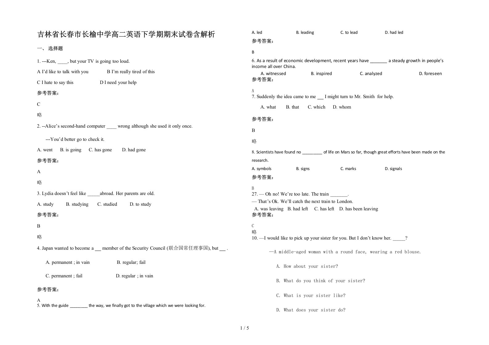 吉林省长春市长榆中学高二英语下学期期末试卷含解析