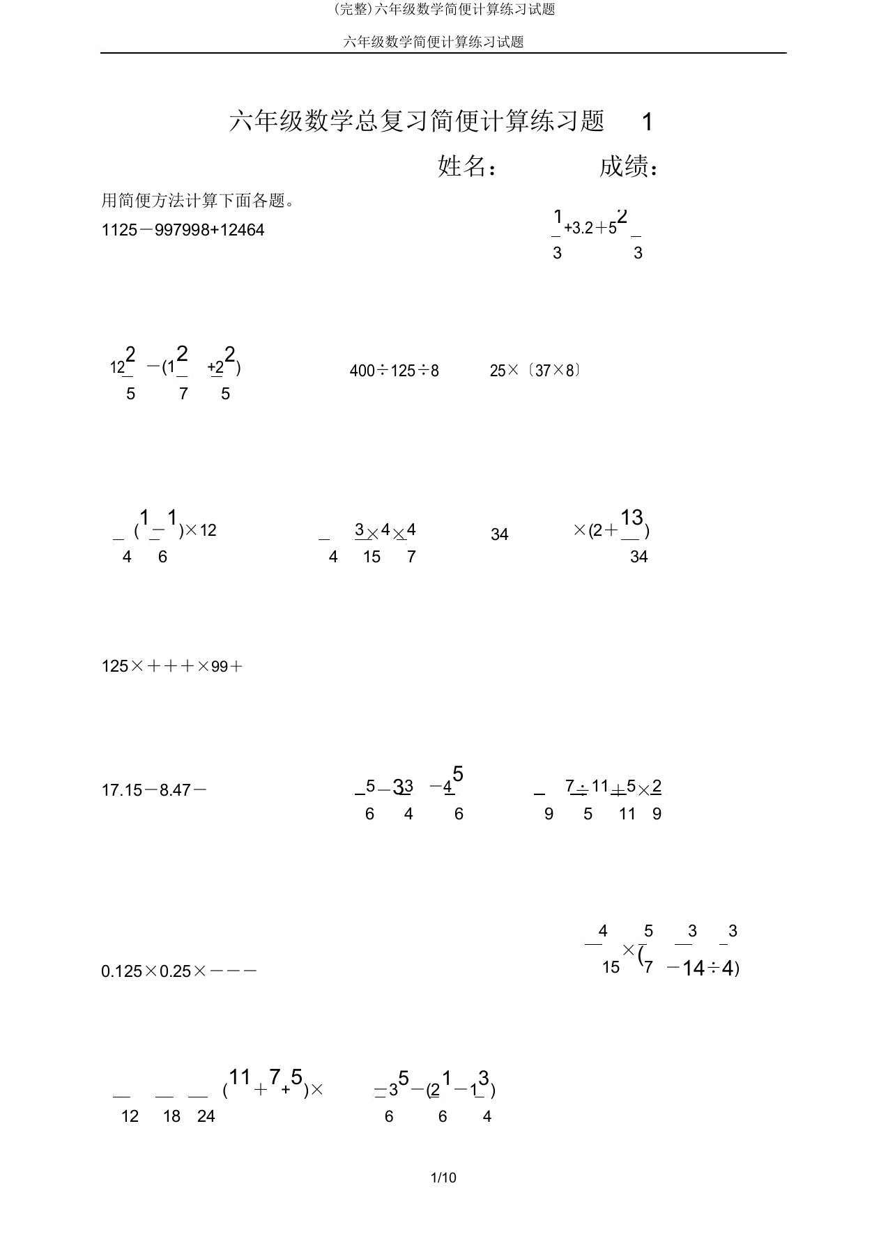 六年级数学简便计算练习试题