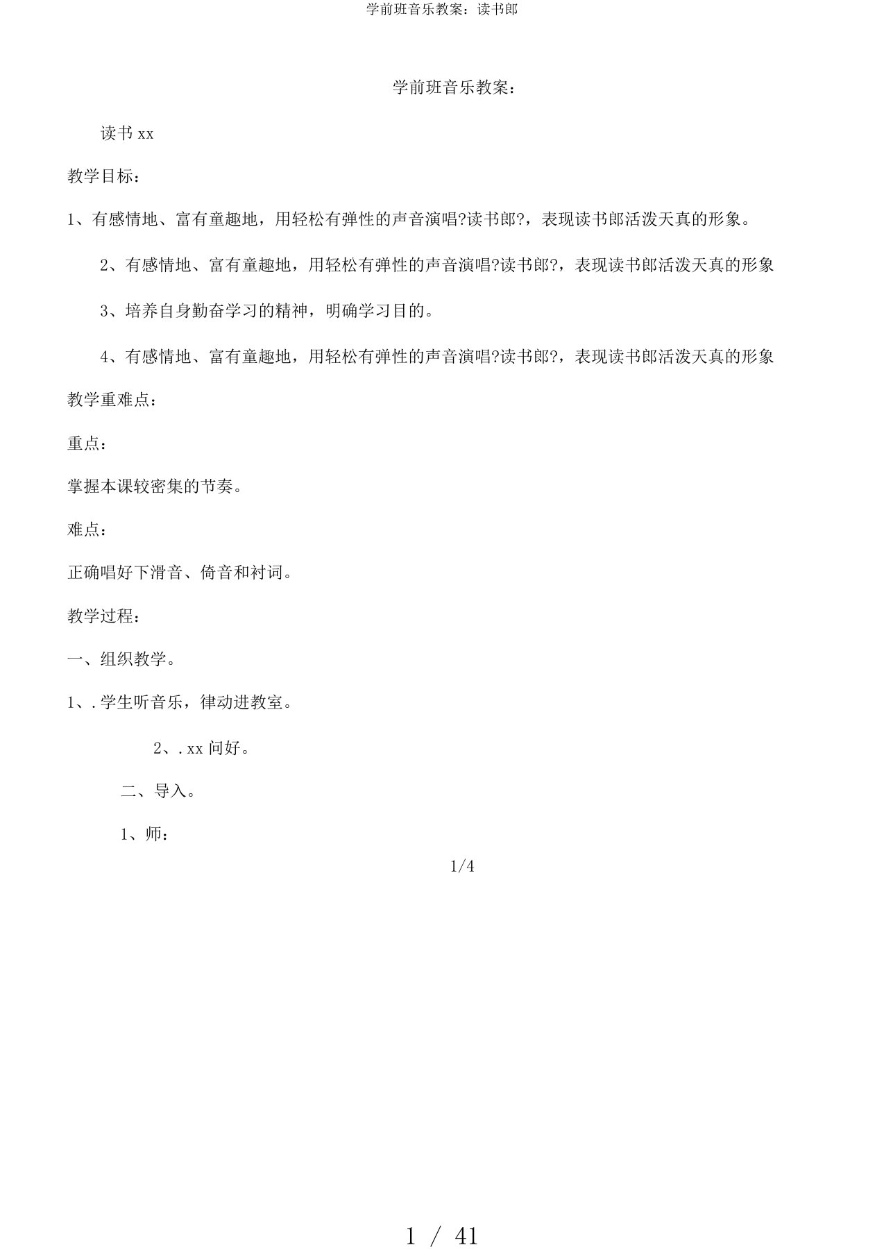 学前班音乐教案：读书郎