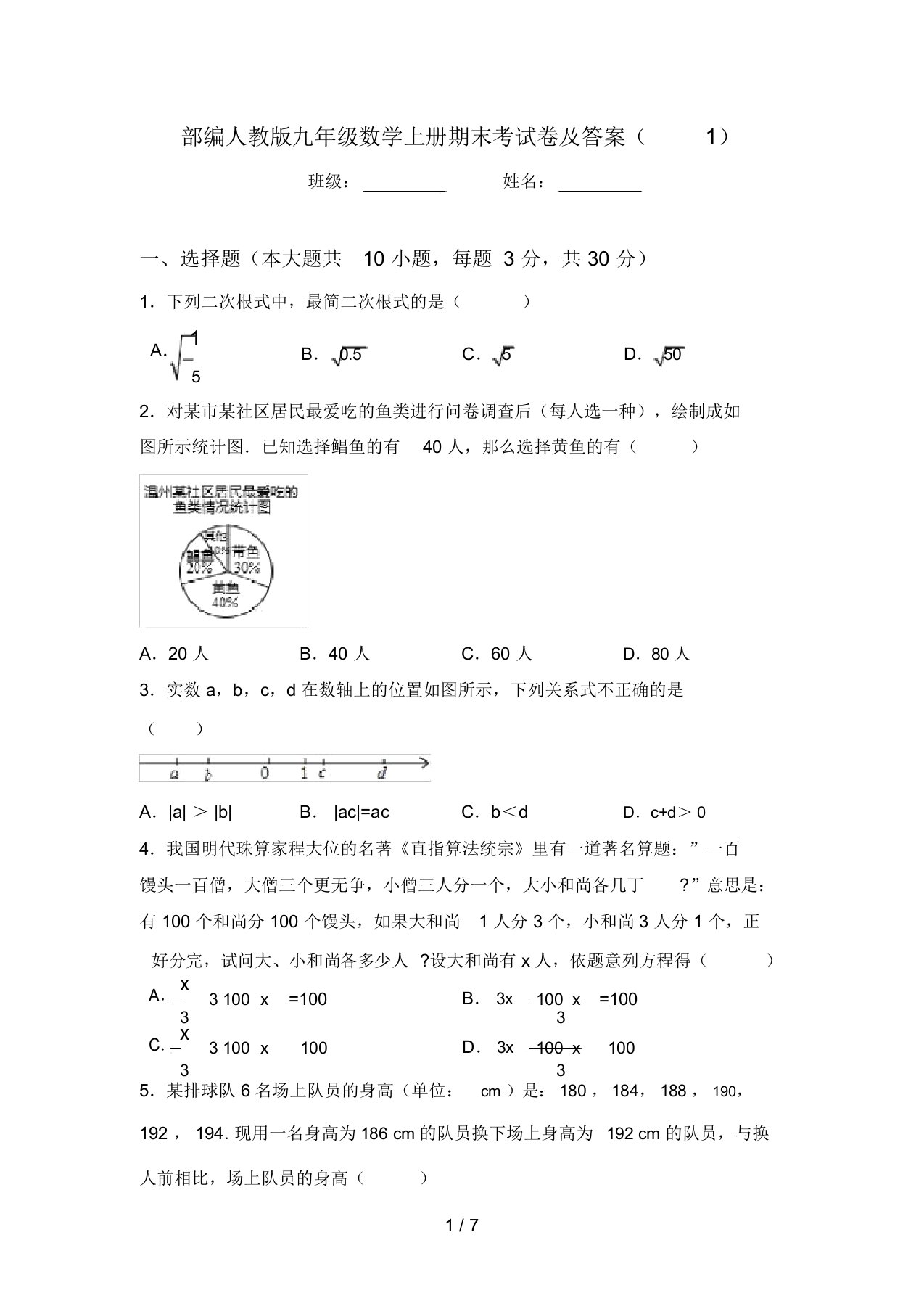 部编人教版九年级数学上册期末考试卷及答案(1)