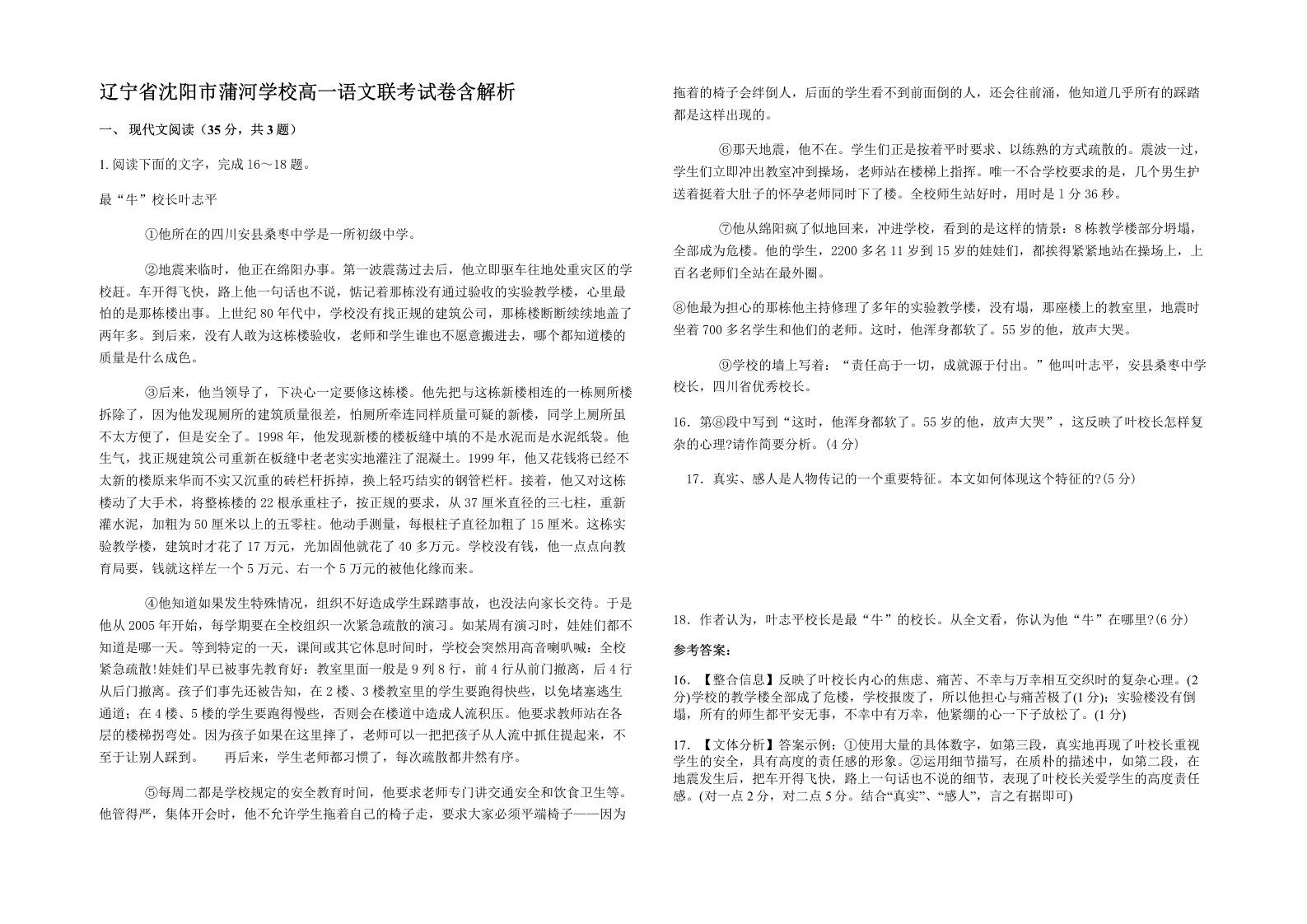 辽宁省沈阳市蒲河学校高一语文联考试卷含解析