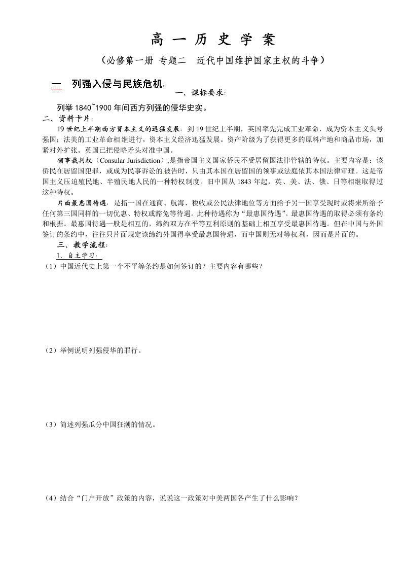 人民版高中历史必修一学案列强入侵与民族危机