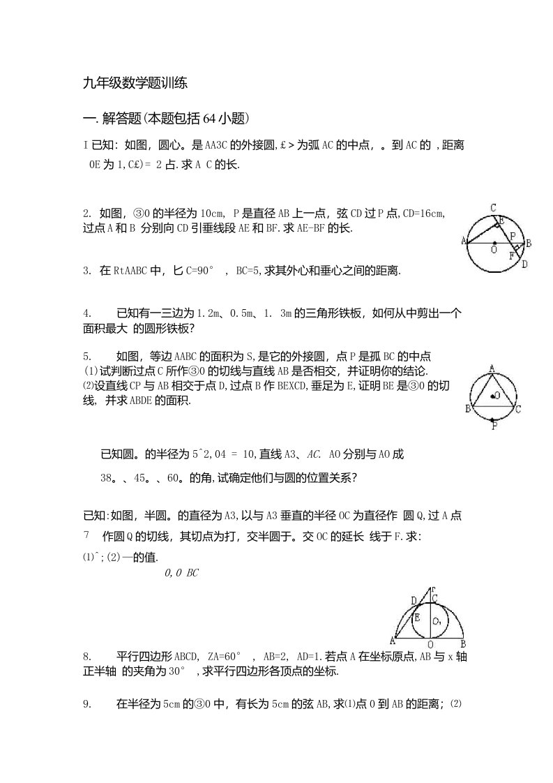 九年级数学题训练