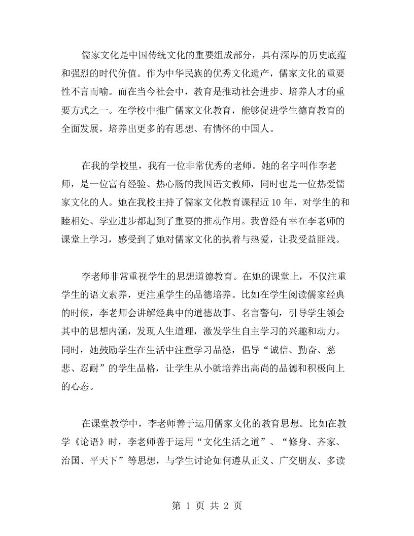 儒家文化教案：我的老师教学精髓