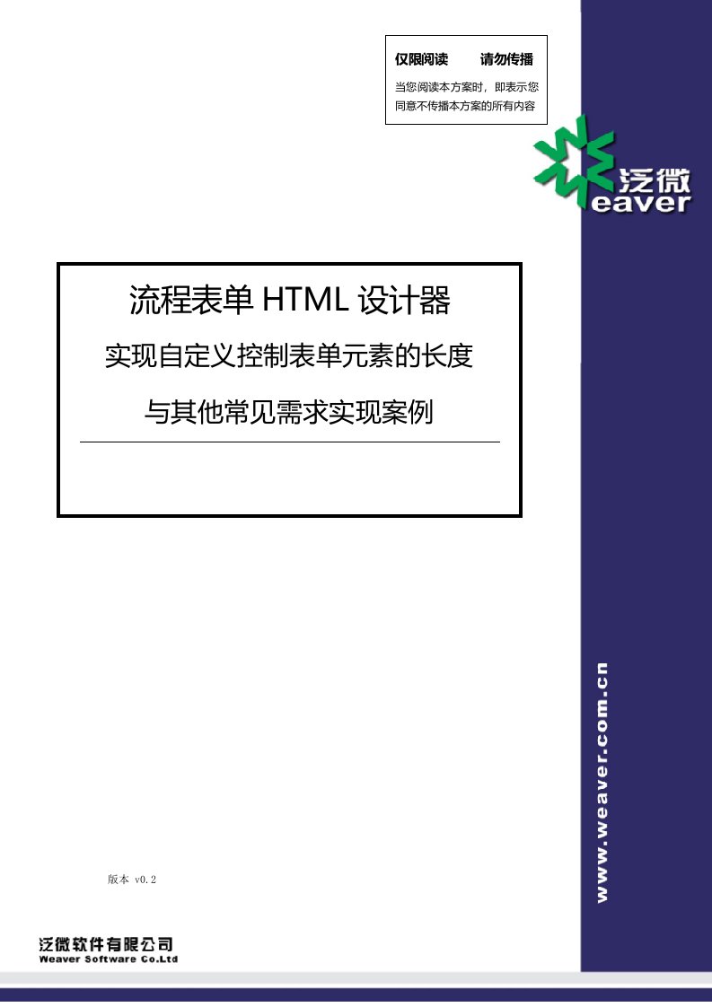 泛微OA开发技巧流程表单HTML扩展开发推荐设计器实现设置表单元素的长度