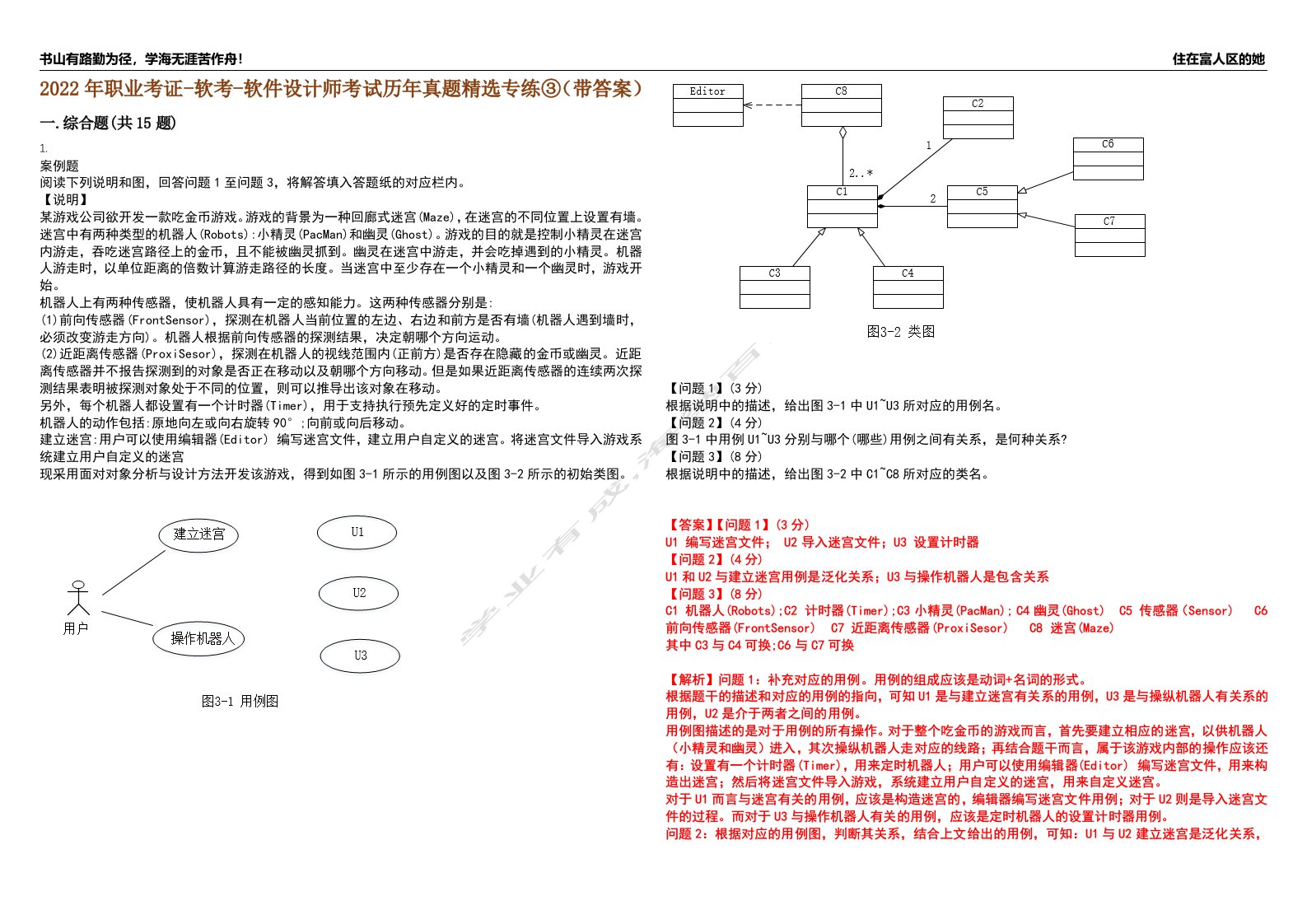 2022年职业考证-软考-软件设计师考试历年真题精选专练③（带答案）试卷号；23