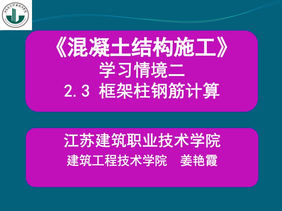 框架柱钢筋计算