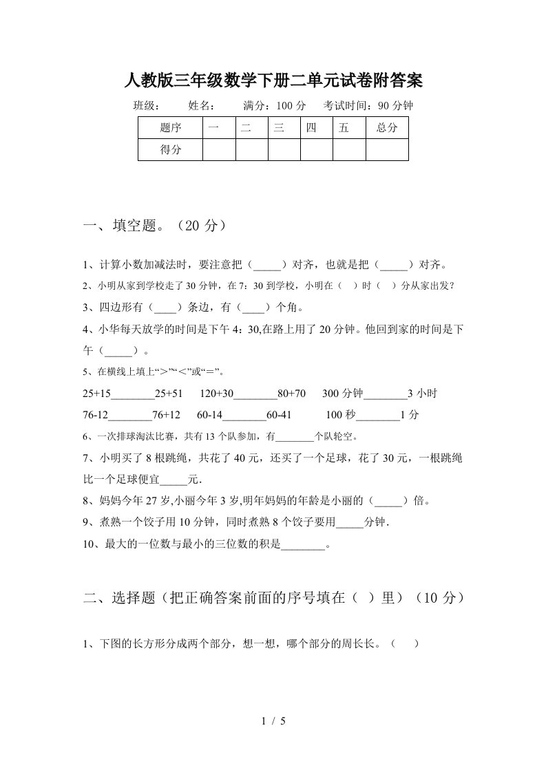 人教版三年级数学下册二单元试卷附答案