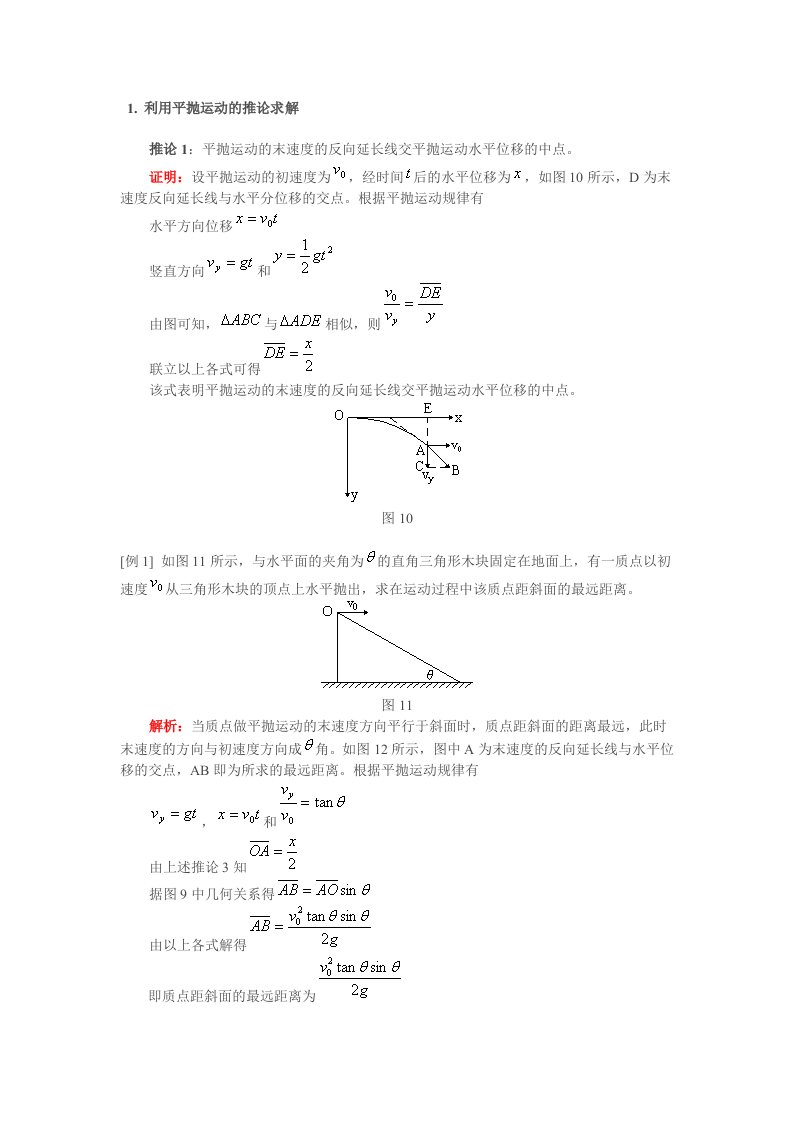 高中物理平抛运动经典例题