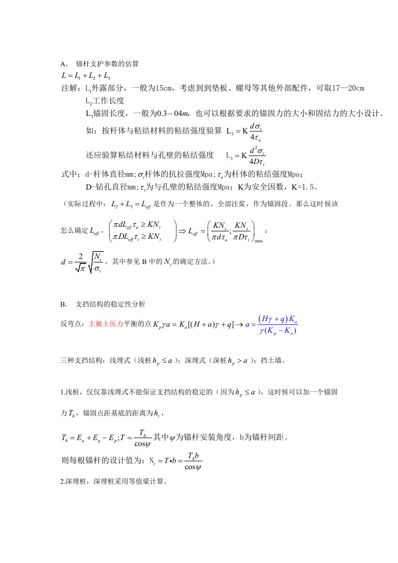 锚杆支护参数的计算