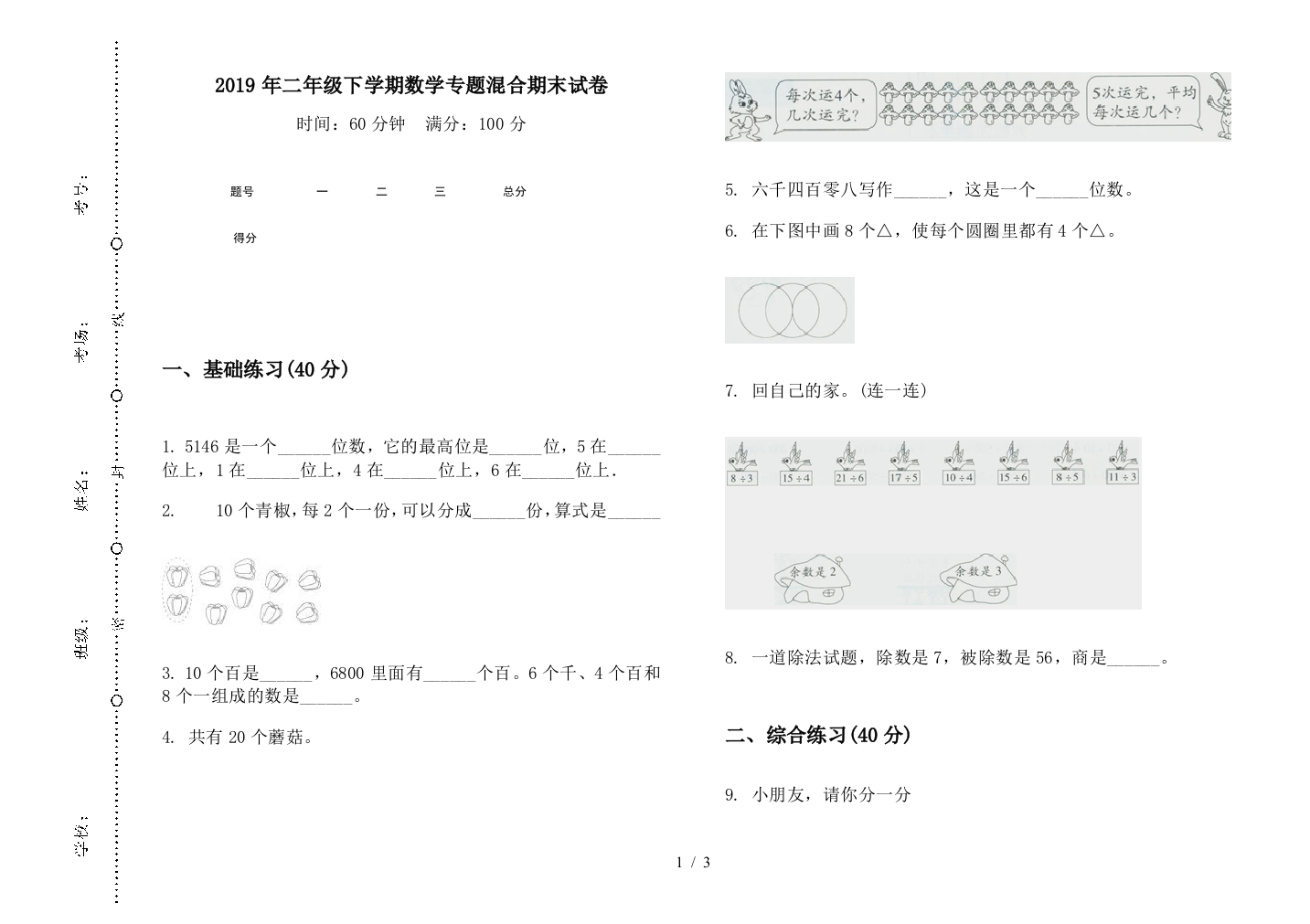 2019年二年级下学期数学专题混合期末试卷