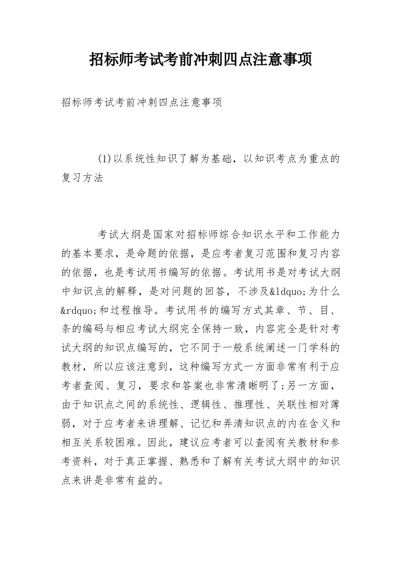 招标师考试考前冲刺四点注意事项