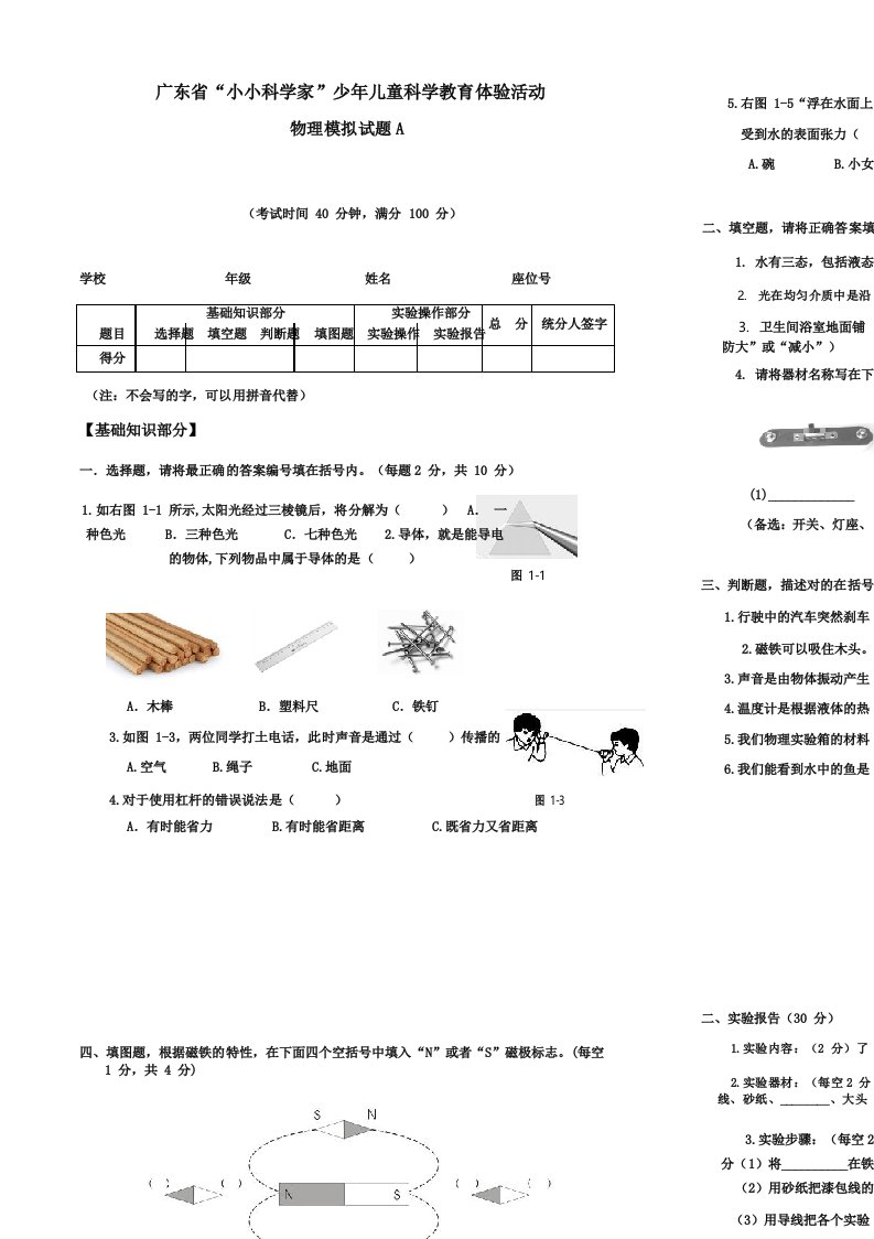 小小科学家《物理》模拟试卷A